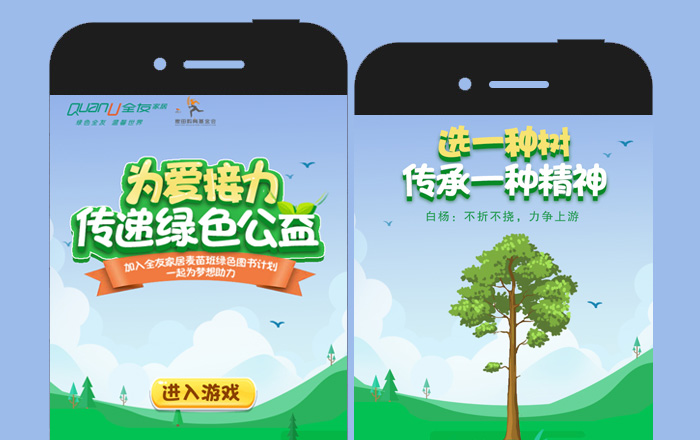 【全友家居】為愛接力·傳遞綠色公益