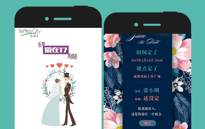 【來福士廣場】咱們結婚吧