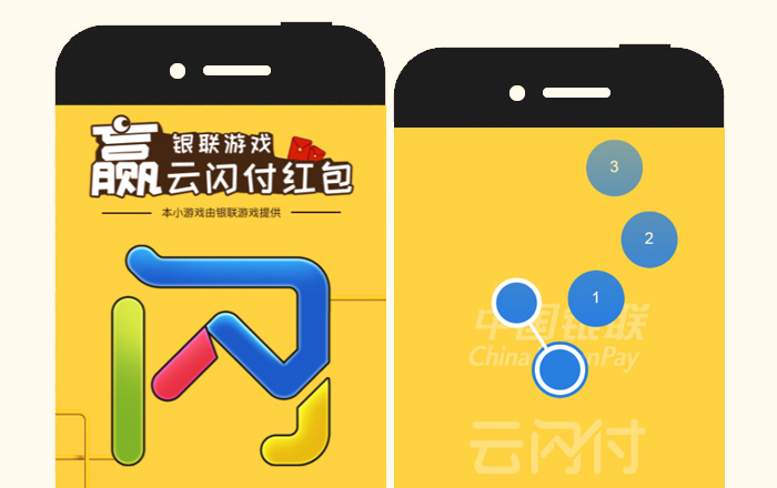 【銀聯游戲】套圈圈，贏紅包